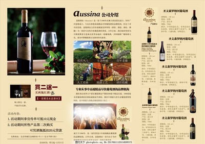 紅酒三折頁 品味葡萄酒的藝術